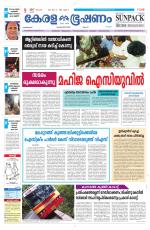 Keralabhooshanam (Malabar Edition)