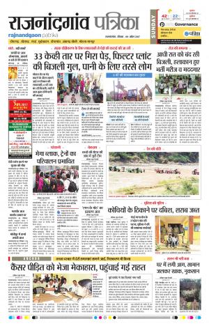 Rajnandgaon Patrika