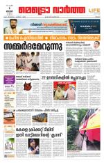 Metrovaartha - Thrissur