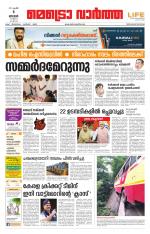 Metrovaartha - Thiruvananthapuram