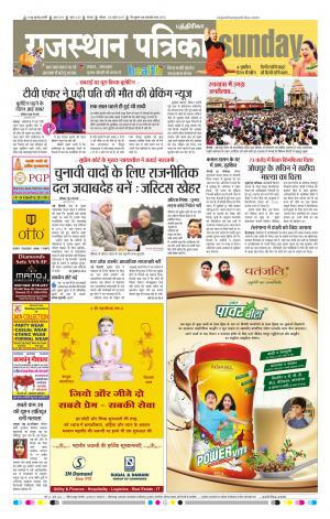 Rajasthan Patrika Chennai