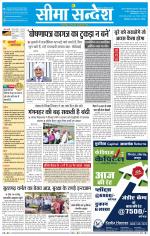 Ganganagar Seema Sandesh 