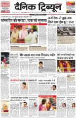Dainik Tribune (Gurgaon Edition)