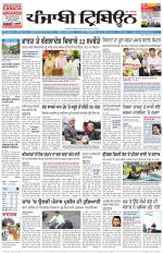 Punjabi Tribune (Delhi Edition)