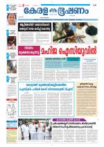 Keralabhooshanam (Thiruvalla Edition)