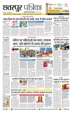 Chhatarpur Patrika