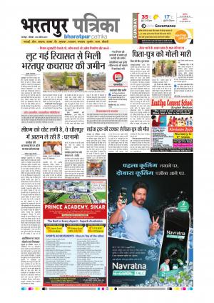Bharatpur Dak Rajasthan Patrika