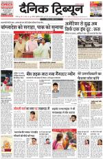 Dainik Tribune (Rohtak Edition)