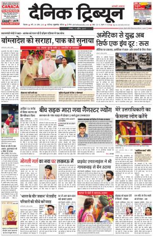 DT_09_April_2017_Rohtak