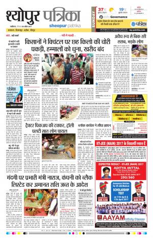 sheopur patrika
