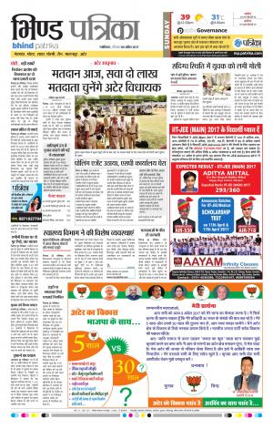bhind patrika