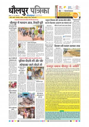 Dholpur rajasthan patrika