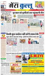 Divya Himachal Dharamsala+Mera Kullu +Aastha