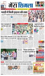 Divya Himachal Shimla+Mera Shimla +Aastha