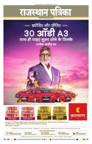 rajasthan patrika dungarpur