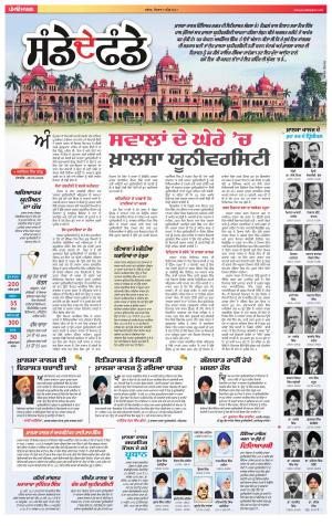 SUPPLEMENT Publish : Punjabi jagran News : 9th April 2017