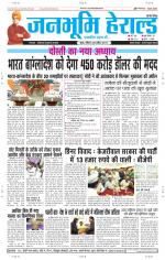 Janabhumi Herald