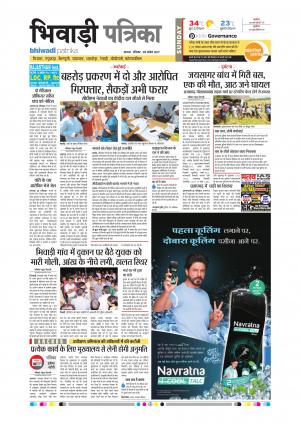 Bhiwadi rajasthan patrika