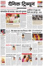 Dainik Tribune (Chandigarh)