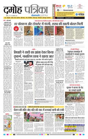 Damoh Patrika