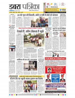 dabra patrika