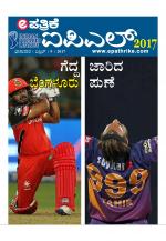 Ipl 2017