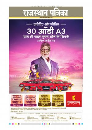 Alwar City Rajasthan Patrika