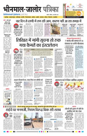 Rajasthan Patrika Bhinmal
