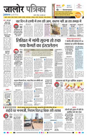 Rajasthan Patrika Jalore