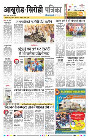 Rajasthan Patrika Abu Road