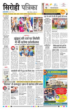 Rajasthan Patrika Sirohi