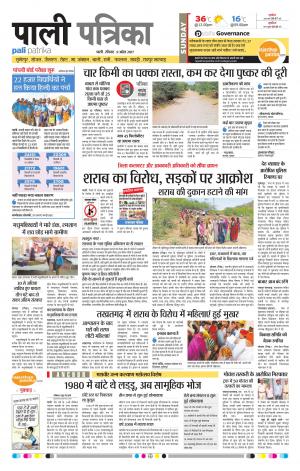 Rajasthan Patrika Pali Rural