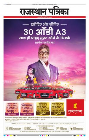 Rajasthan Patrika Pali