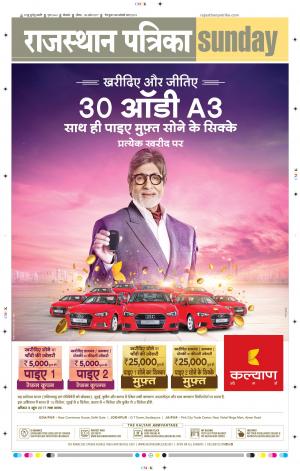 Bikaner Rajasthan Patrika