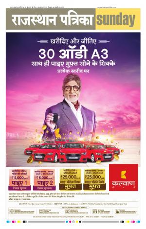 RAJASTHAN PATRIKA NAGAUR DAK