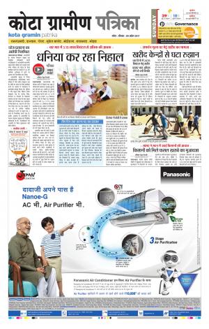 Kota Gramin Rajasthan Patrika
