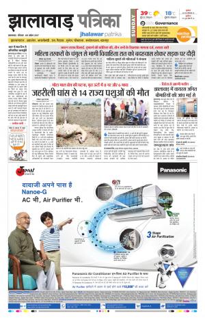 Jhalawar Rajasthan Patrika