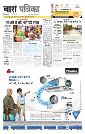 Baran Rajasthan Patrika