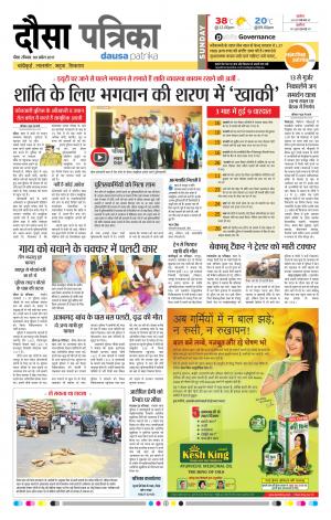 Rajasthan Patrika Dausa 09-04-2017