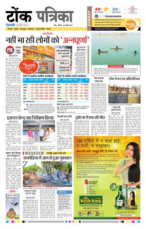 Rajasthan Patrika Tonk 09-04-2017