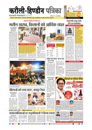 Rajasthan Patrika Karoli 09-04-2017