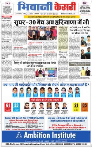  Punjab kesari / Haryana Bhiwani kesari