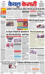 Punjab kesari / Haryana kaithal kesari