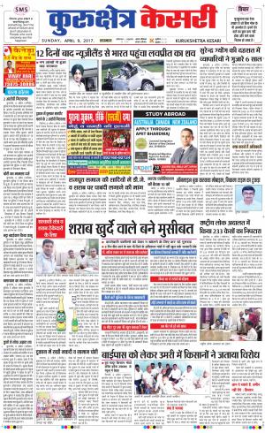  Punjab kesari / Haryana kurukshetra kesari