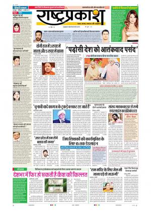 09th Apr Rashtraprakash