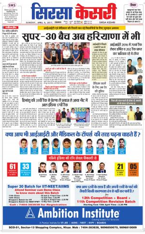  Haryana Sirsa kesari