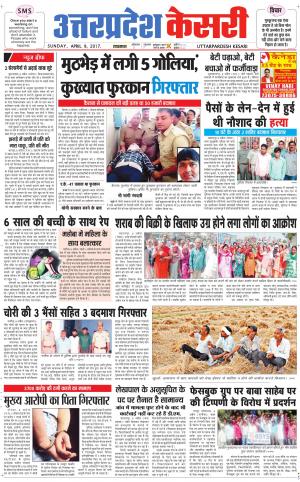  Uttar Pradesh kesari