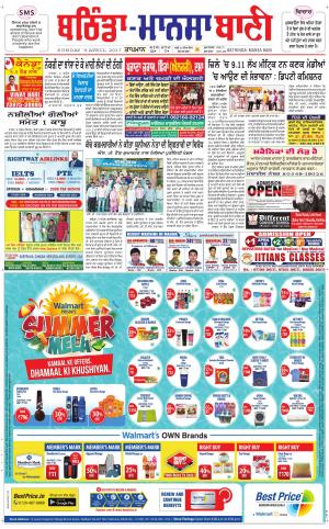  Bhantinda - Mansa Bani