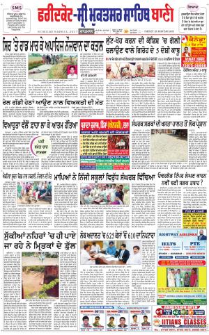  Faridkot - Sri Muktsar Sahib Bani