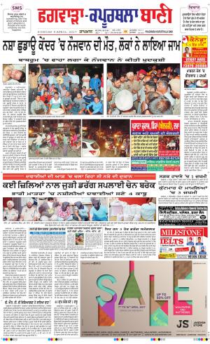  Kapurthala- Phagwara Bani